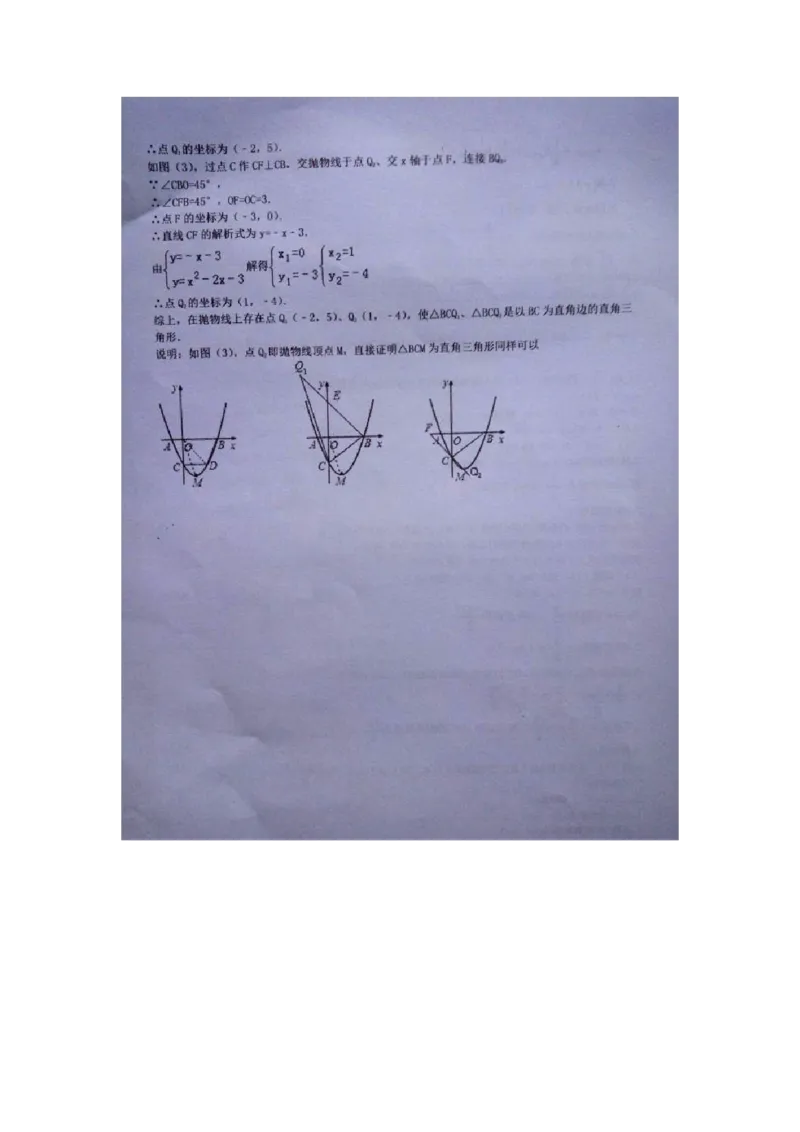 2016届初中毕业生学业水平模拟考试（五）数学试题（图片版）_1、初中学习资料_2024秋改版_七上数学最新版课件_北师大版七上课课件_数学中考真题卷（2019-2023）_名校真题试卷