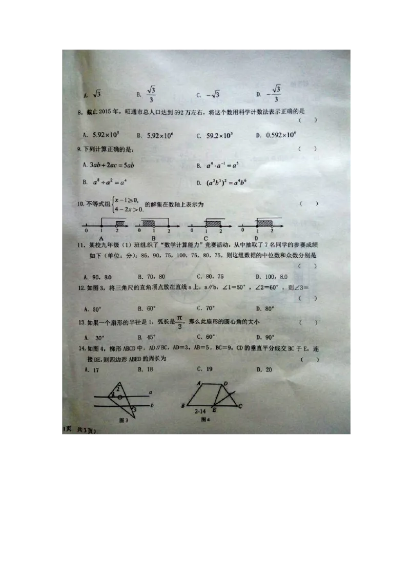 2016届初中毕业生学业水平模拟考试（五）数学试题（图片版）_1、初中学习资料_2024秋改版_七上数学最新版课件_北师大版七上课课件_数学中考真题卷（2019-2023）_名校真题试卷