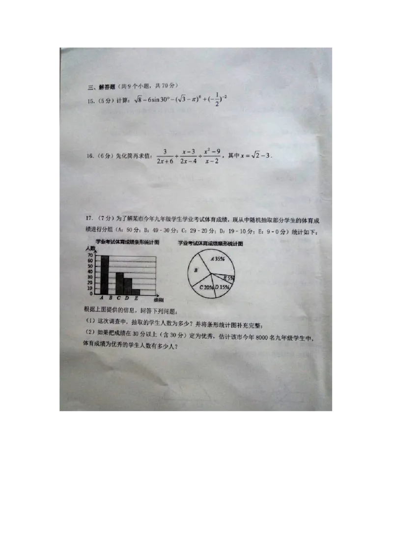 2016届初中毕业生学业水平模拟考试（五）数学试题（图片版）_1、初中学习资料_2024秋改版_七上数学最新版课件_北师大版七上课课件_数学中考真题卷（2019-2023）_名校真题试卷