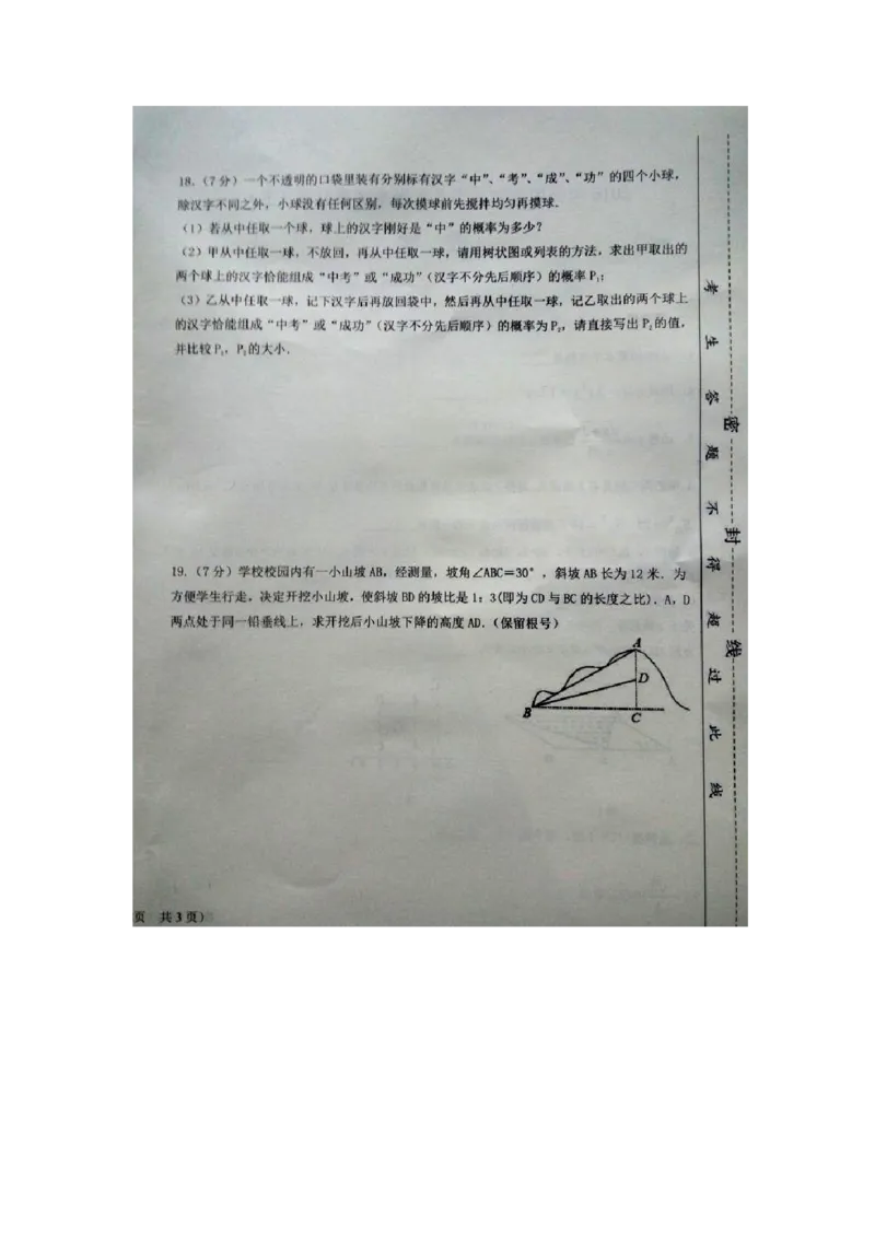 2016届初中毕业生学业水平模拟考试（五）数学试题（图片版）_1、初中学习资料_2024秋改版_七上数学最新版课件_北师大版七上课课件_数学中考真题卷（2019-2023）_名校真题试卷