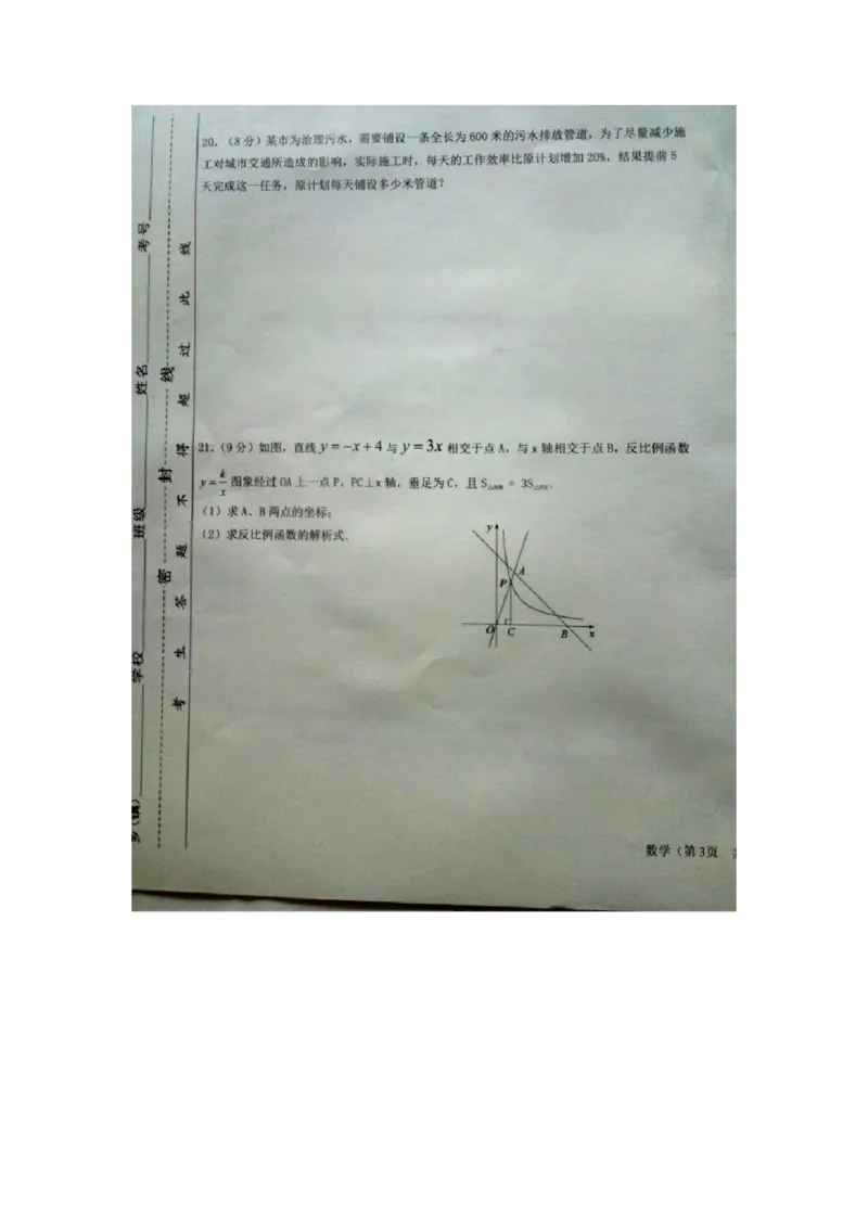 2016届初中毕业生学业水平模拟考试（五）数学试题（图片版）_1、初中学习资料_2024秋改版_七上数学最新版课件_北师大版七上课课件_数学中考真题卷（2019-2023）_名校真题试卷