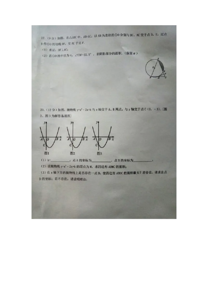 2016届初中毕业生学业水平模拟考试（五）数学试题（图片版）_1、初中学习资料_2024秋改版_七上数学最新版课件_北师大版七上课课件_数学中考真题卷（2019-2023）_名校真题试卷