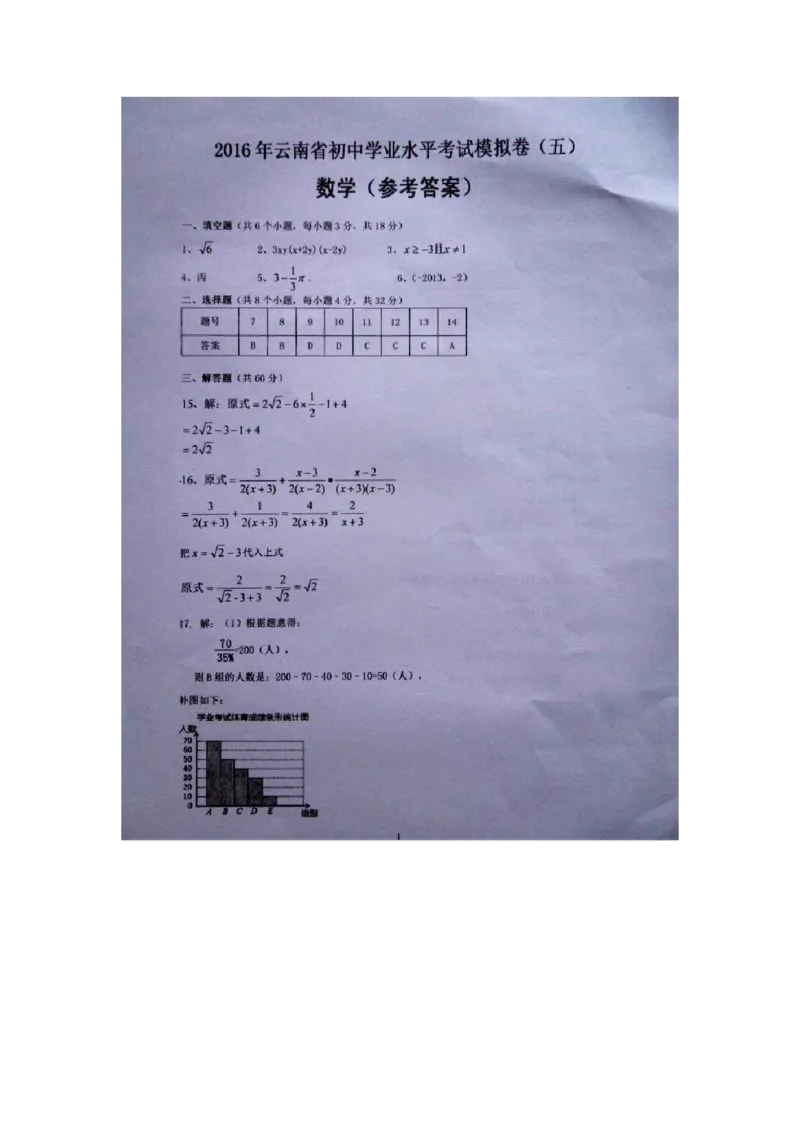 2016届初中毕业生学业水平模拟考试（五）数学试题（图片版）_1、初中学习资料_2024秋改版_七上数学最新版课件_北师大版七上课课件_数学中考真题卷（2019-2023）_名校真题试卷