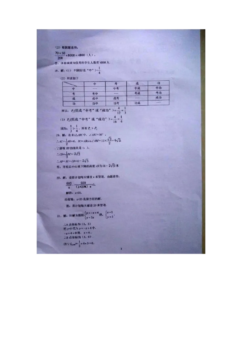 2016届初中毕业生学业水平模拟考试（五）数学试题（图片版）_1、初中学习资料_2024秋改版_七上数学最新版课件_北师大版七上课课件_数学中考真题卷（2019-2023）_名校真题试卷