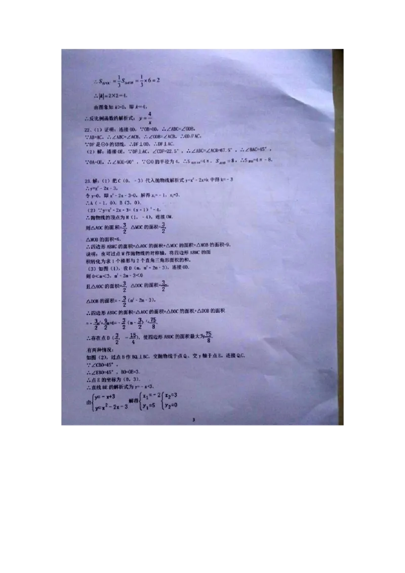 2016届初中毕业生学业水平模拟考试（五）数学试题（图片版）_1、初中学习资料_2024秋改版_七上数学最新版课件_北师大版七上课课件_数学中考真题卷（2019-2023）_名校真题试卷