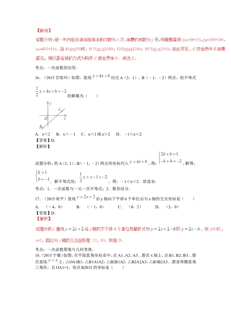 2016年中考数学复习专题5：一次函数及其应用_1、初中学习资料_4-2、数学_北师大版_北师大版初中数学8上_复习资料