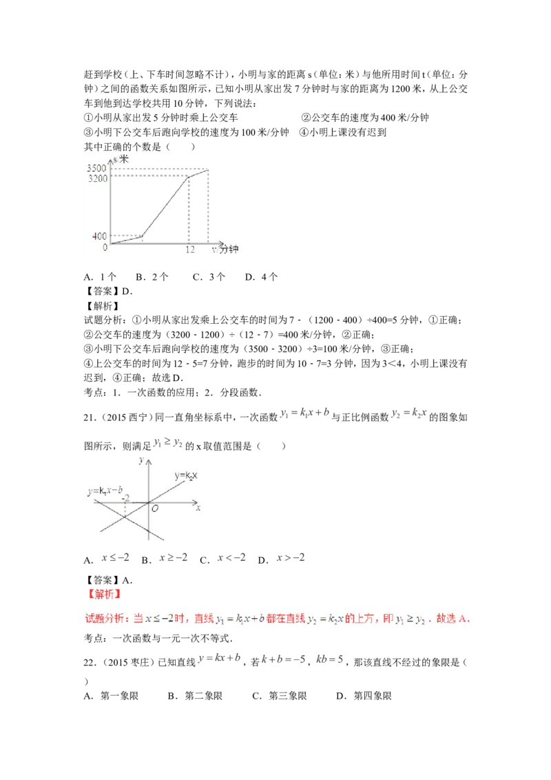 2016年中考数学复习专题5：一次函数及其应用_1、初中学习资料_4-2、数学_北师大版_北师大版初中数学8上_复习资料