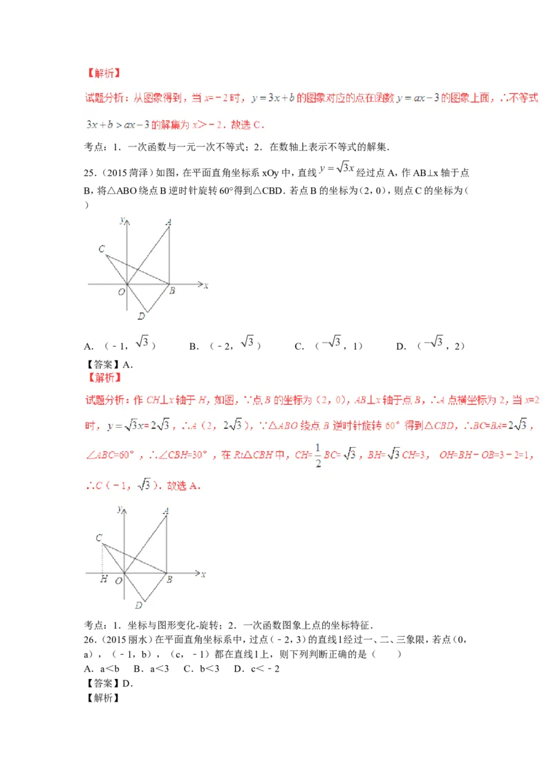 2016年中考数学复习专题5：一次函数及其应用_1、初中学习资料_4-2、数学_北师大版_北师大版初中数学8上_复习资料