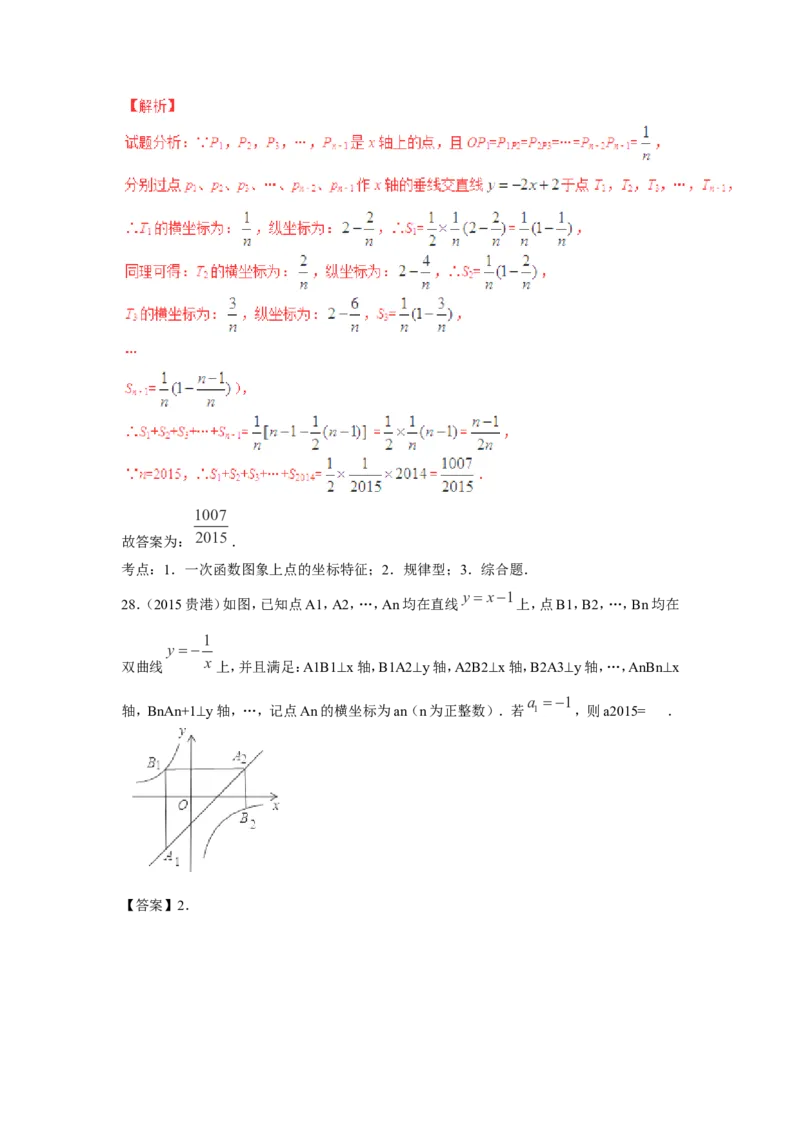 2016年中考数学复习专题5：一次函数及其应用_1、初中学习资料_4-2、数学_北师大版_北师大版初中数学8上_复习资料