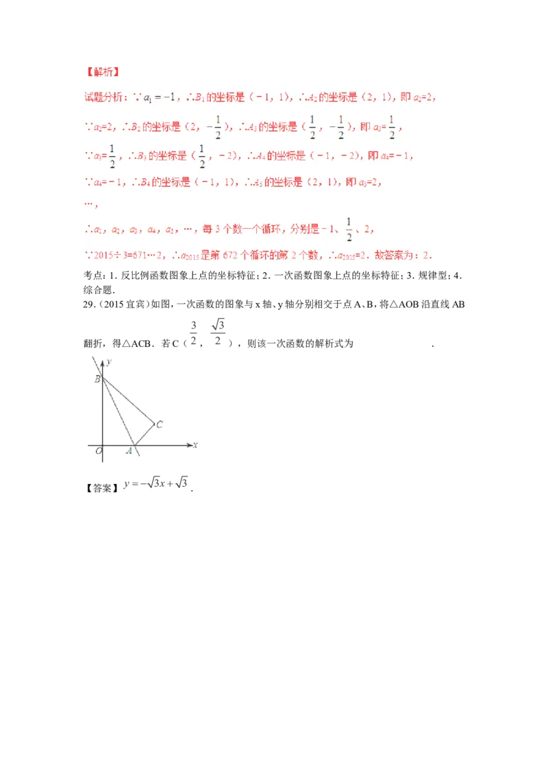 2016年中考数学复习专题5：一次函数及其应用_1、初中学习资料_4-2、数学_北师大版_北师大版初中数学8上_复习资料