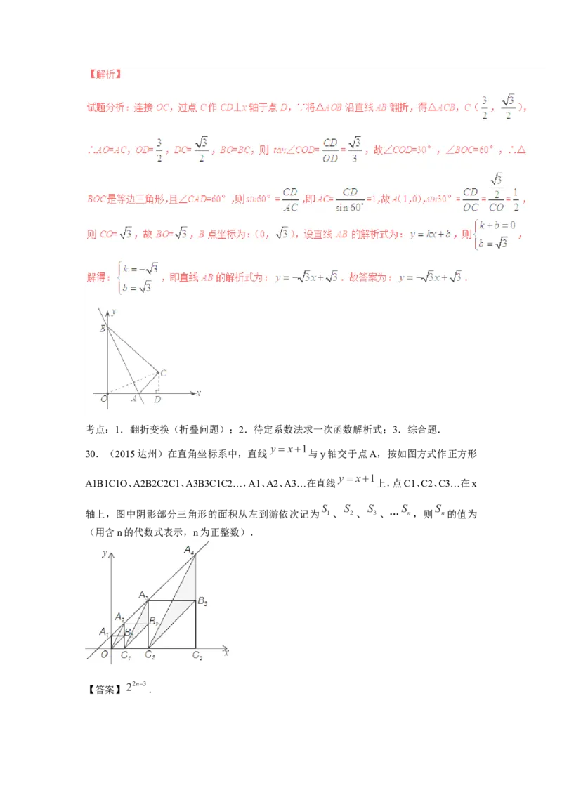 2016年中考数学复习专题5：一次函数及其应用_1、初中学习资料_4-2、数学_北师大版_北师大版初中数学8上_复习资料