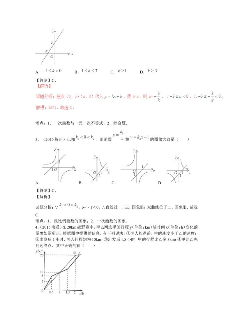 2016年中考数学复习专题5：一次函数及其应用_1、初中学习资料_4-2、数学_北师大版_北师大版初中数学8上_复习资料