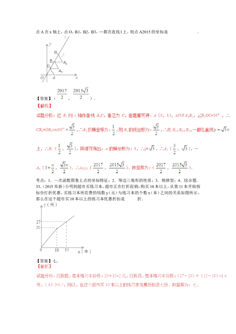 2016年中考数学复习专题5：一次函数及其应用_1、初中学习资料_4-2、数学_北师大版_北师大版初中数学8上_复习资料