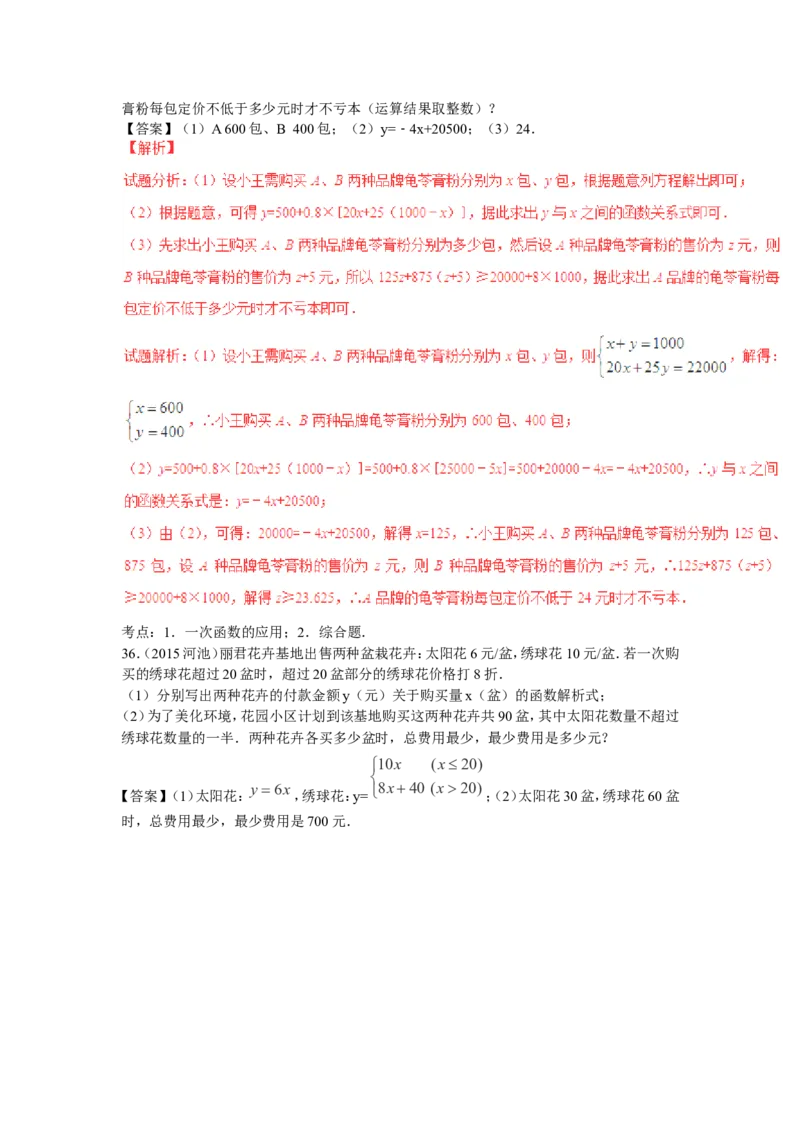 2016年中考数学复习专题5：一次函数及其应用_1、初中学习资料_4-2、数学_北师大版_北师大版初中数学8上_复习资料