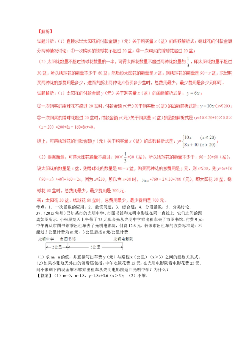2016年中考数学复习专题5：一次函数及其应用_1、初中学习资料_4-2、数学_北师大版_北师大版初中数学8上_复习资料