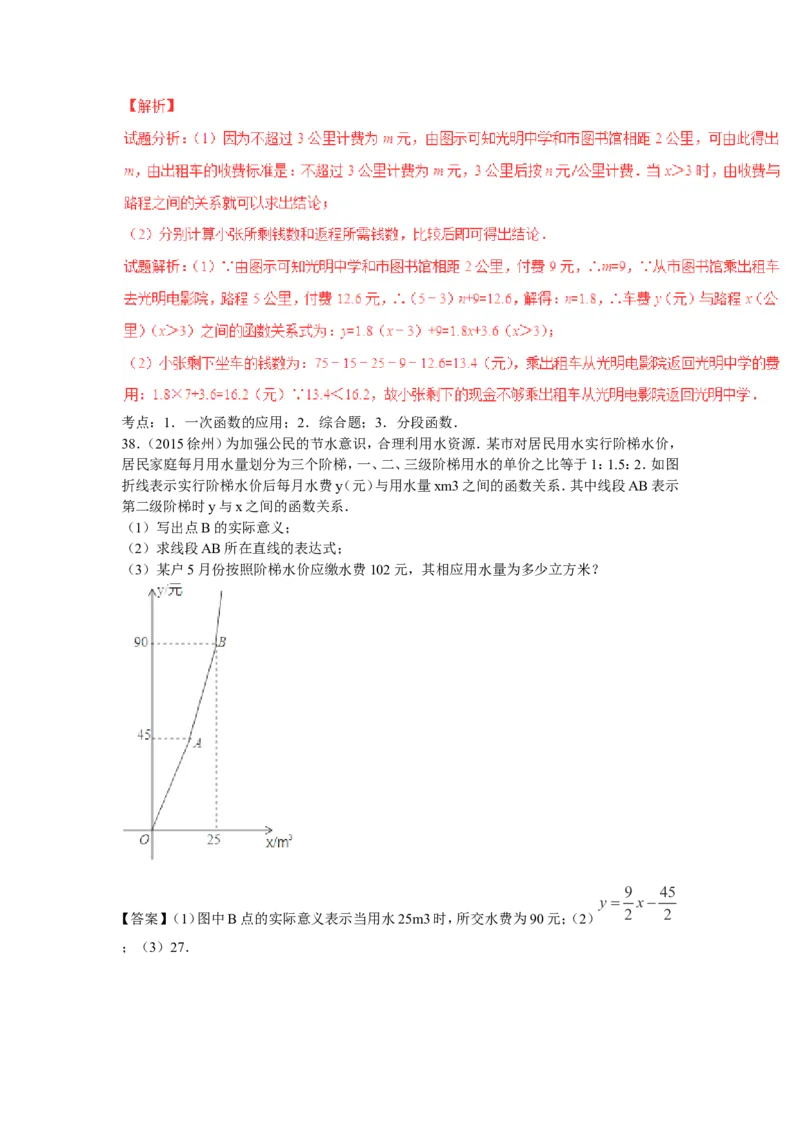 2016年中考数学复习专题5：一次函数及其应用_1、初中学习资料_4-2、数学_北师大版_北师大版初中数学8上_复习资料