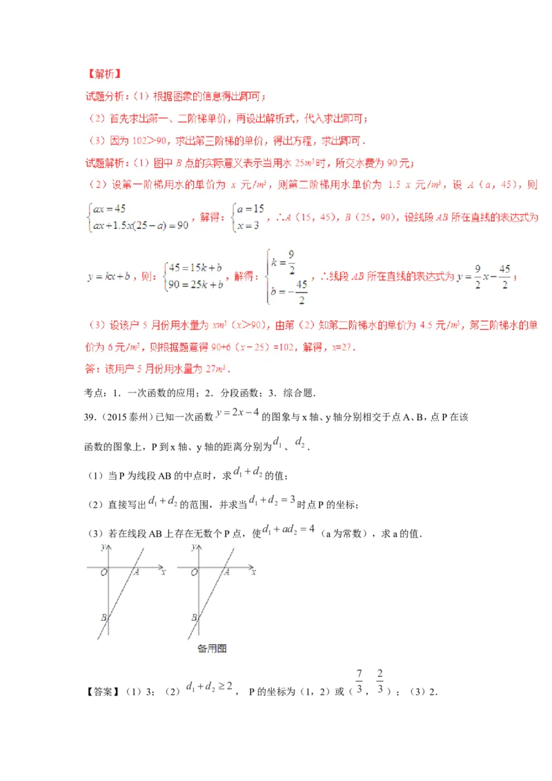 2016年中考数学复习专题5：一次函数及其应用_1、初中学习资料_4-2、数学_北师大版_北师大版初中数学8上_复习资料