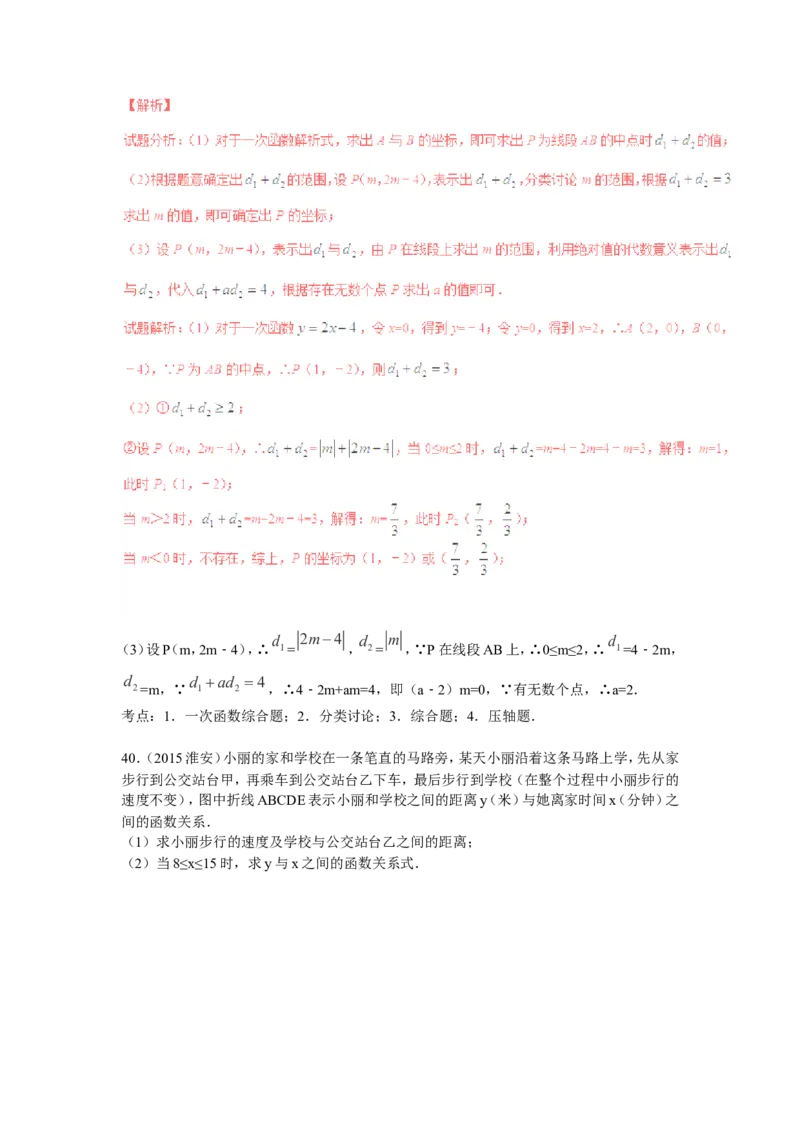 2016年中考数学复习专题5：一次函数及其应用_1、初中学习资料_4-2、数学_北师大版_北师大版初中数学8上_复习资料