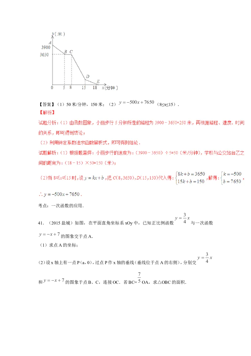 2016年中考数学复习专题5：一次函数及其应用_1、初中学习资料_4-2、数学_北师大版_北师大版初中数学8上_复习资料