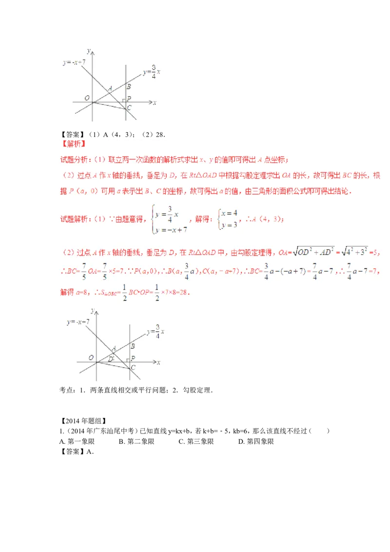 2016年中考数学复习专题5：一次函数及其应用_1、初中学习资料_4-2、数学_北师大版_北师大版初中数学8上_复习资料