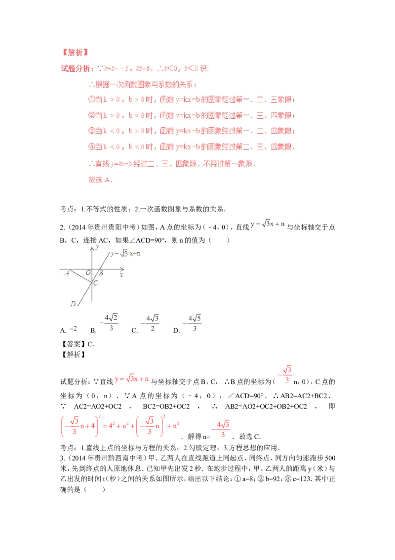2016年中考数学复习专题5：一次函数及其应用_1、初中学习资料_4-2、数学_北师大版_北师大版初中数学8上_复习资料
