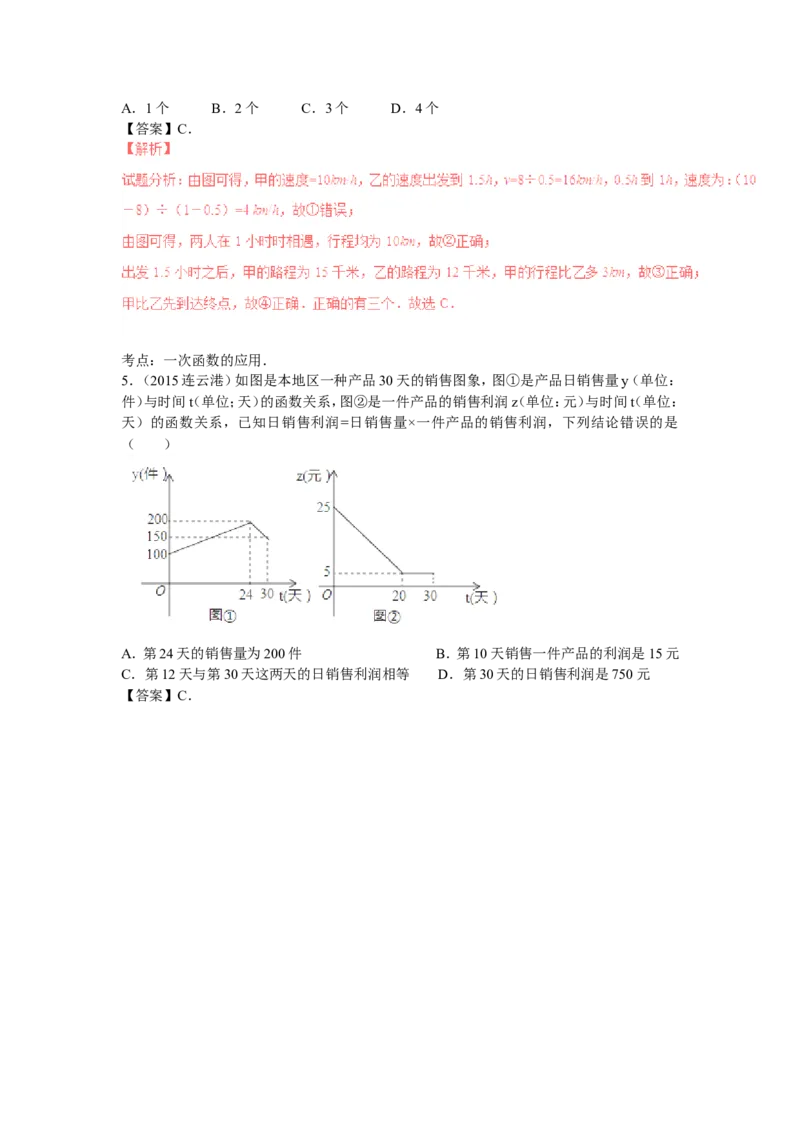 2016年中考数学复习专题5：一次函数及其应用_1、初中学习资料_4-2、数学_北师大版_北师大版初中数学8上_复习资料