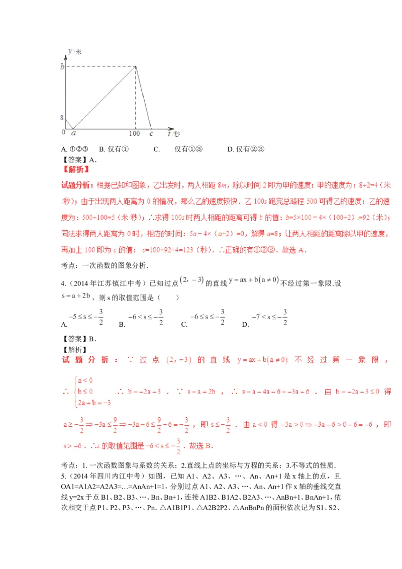 2016年中考数学复习专题5：一次函数及其应用_1、初中学习资料_4-2、数学_北师大版_北师大版初中数学8上_复习资料