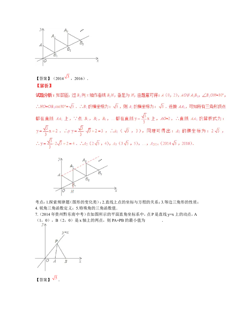 2016年中考数学复习专题5：一次函数及其应用_1、初中学习资料_4-2、数学_北师大版_北师大版初中数学8上_复习资料