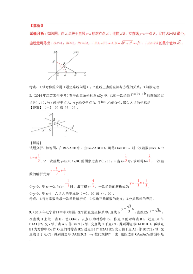 2016年中考数学复习专题5：一次函数及其应用_1、初中学习资料_4-2、数学_北师大版_北师大版初中数学8上_复习资料