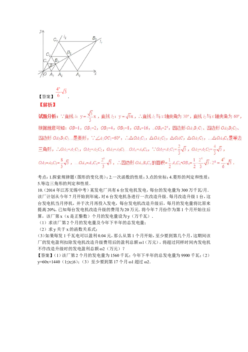 2016年中考数学复习专题5：一次函数及其应用_1、初中学习资料_4-2、数学_北师大版_北师大版初中数学8上_复习资料