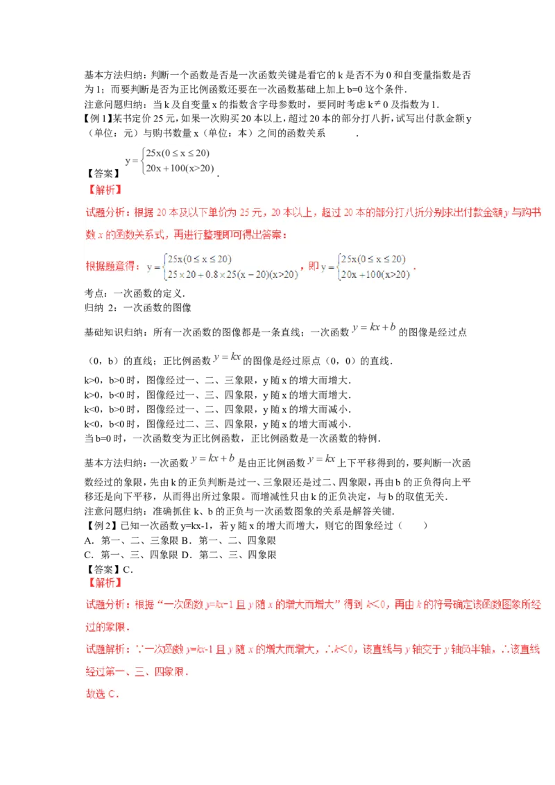 2016年中考数学复习专题5：一次函数及其应用_1、初中学习资料_4-2、数学_北师大版_北师大版初中数学8上_复习资料