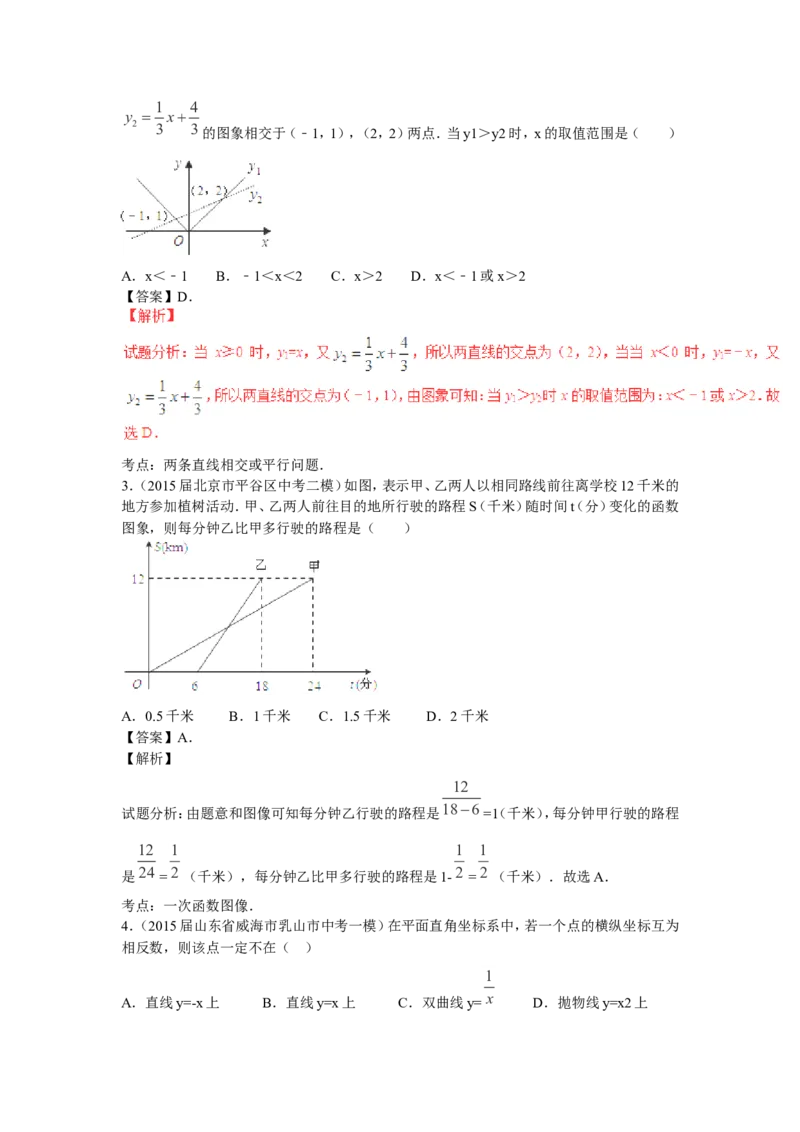 2016年中考数学复习专题5：一次函数及其应用_1、初中学习资料_4-2、数学_北师大版_北师大版初中数学8上_复习资料
