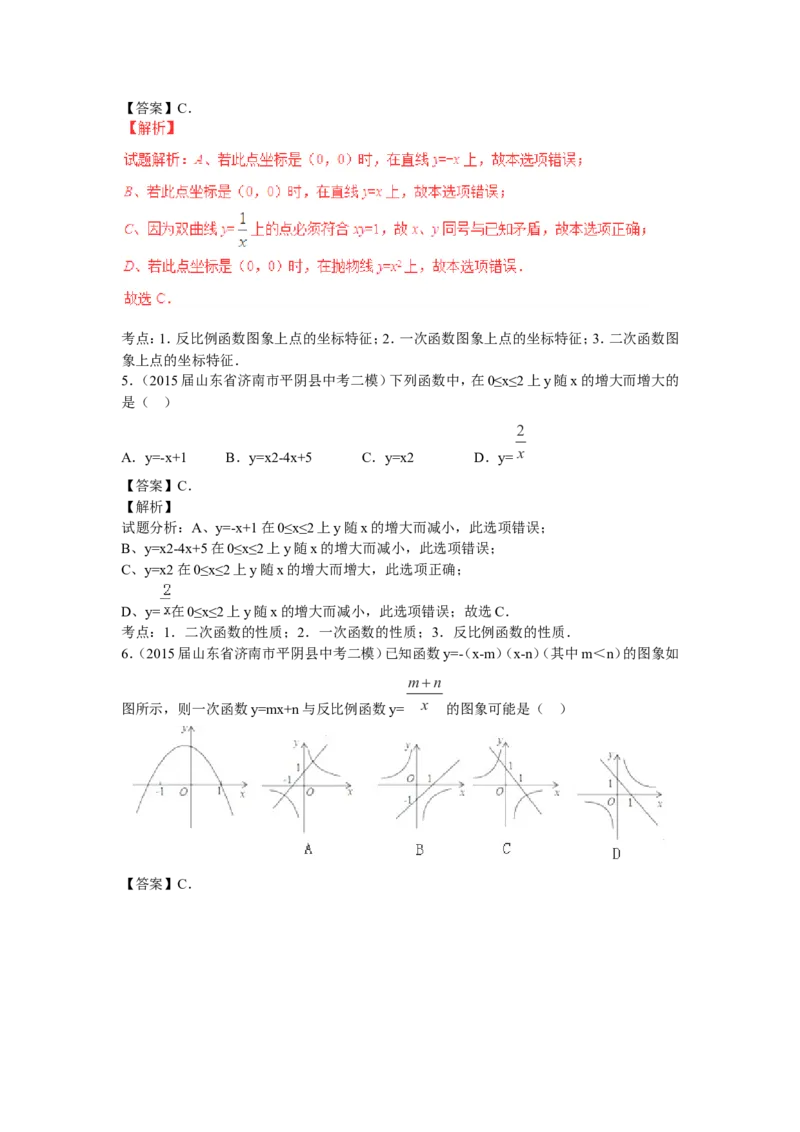 2016年中考数学复习专题5：一次函数及其应用_1、初中学习资料_4-2、数学_北师大版_北师大版初中数学8上_复习资料