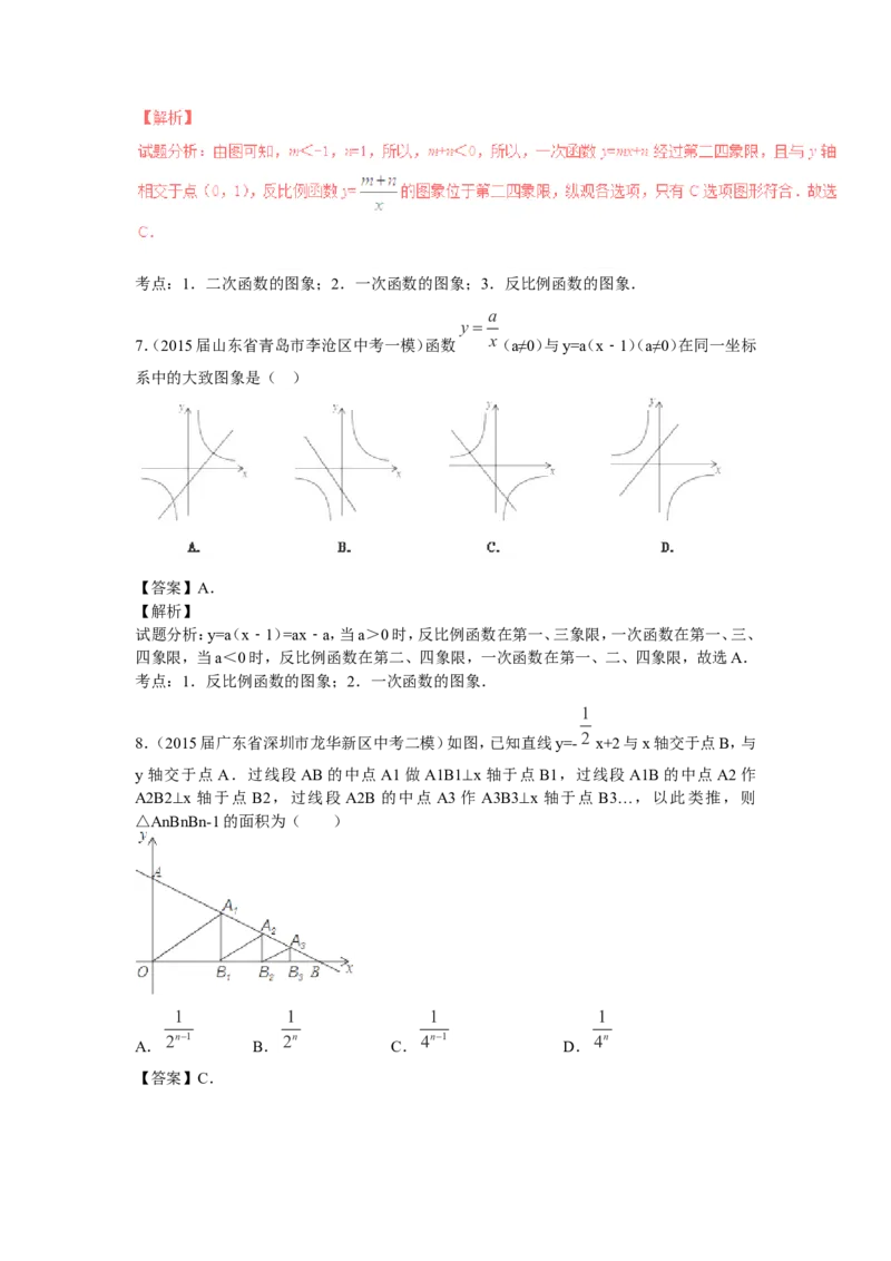 2016年中考数学复习专题5：一次函数及其应用_1、初中学习资料_4-2、数学_北师大版_北师大版初中数学8上_复习资料