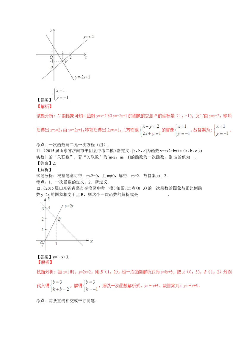 2016年中考数学复习专题5：一次函数及其应用_1、初中学习资料_4-2、数学_北师大版_北师大版初中数学8上_复习资料
