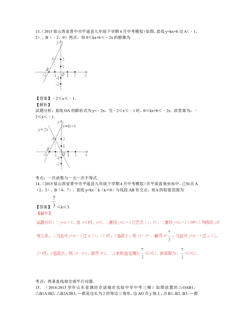 2016年中考数学复习专题5：一次函数及其应用_1、初中学习资料_4-2、数学_北师大版_北师大版初中数学8上_复习资料