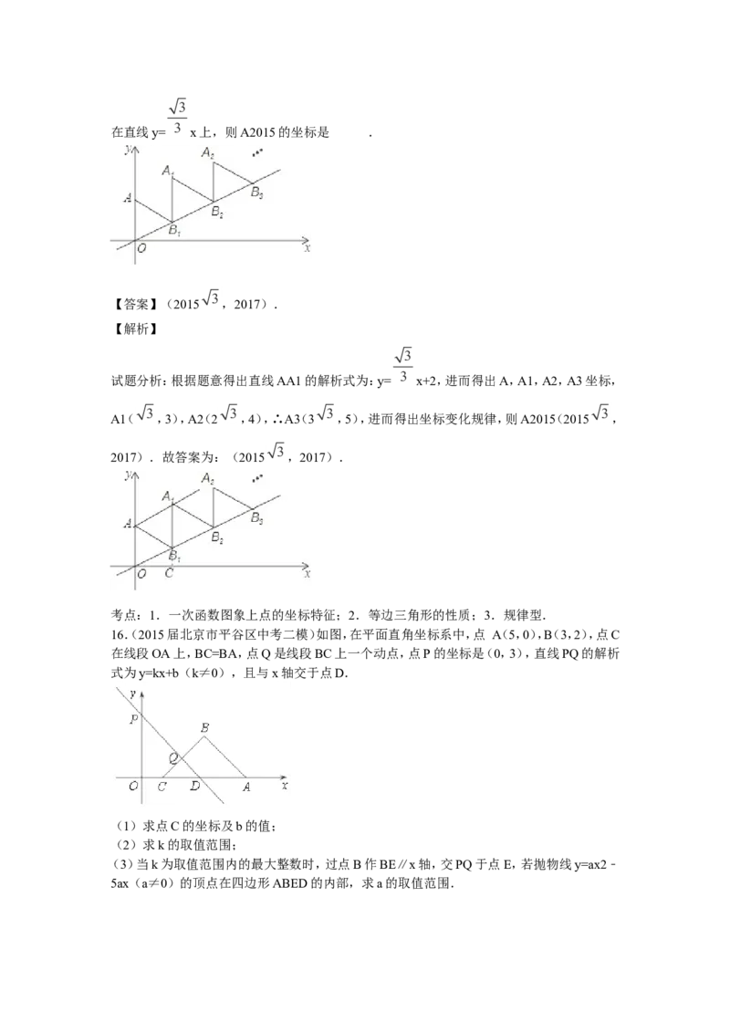 2016年中考数学复习专题5：一次函数及其应用_1、初中学习资料_4-2、数学_北师大版_北师大版初中数学8上_复习资料