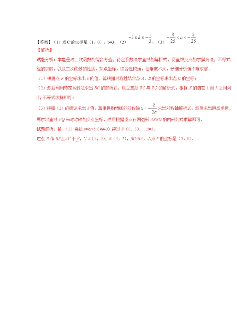 2016年中考数学复习专题5：一次函数及其应用_1、初中学习资料_4-2、数学_北师大版_北师大版初中数学8上_复习资料