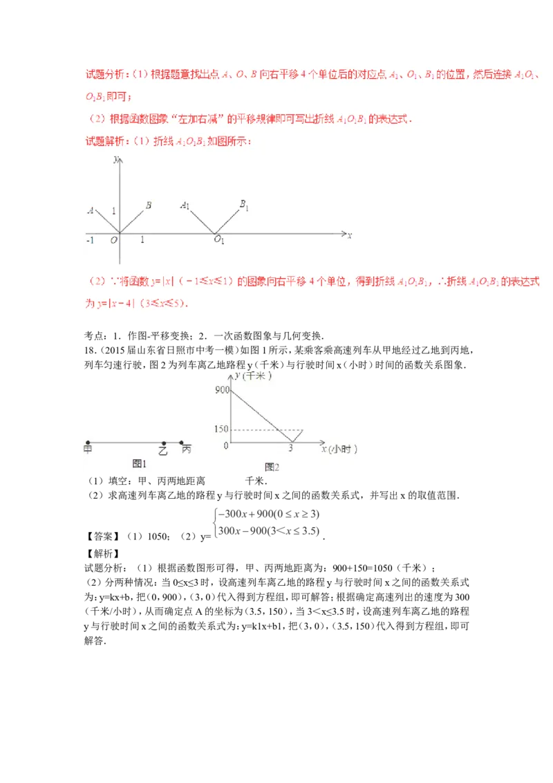 2016年中考数学复习专题5：一次函数及其应用_1、初中学习资料_4-2、数学_北师大版_北师大版初中数学8上_复习资料