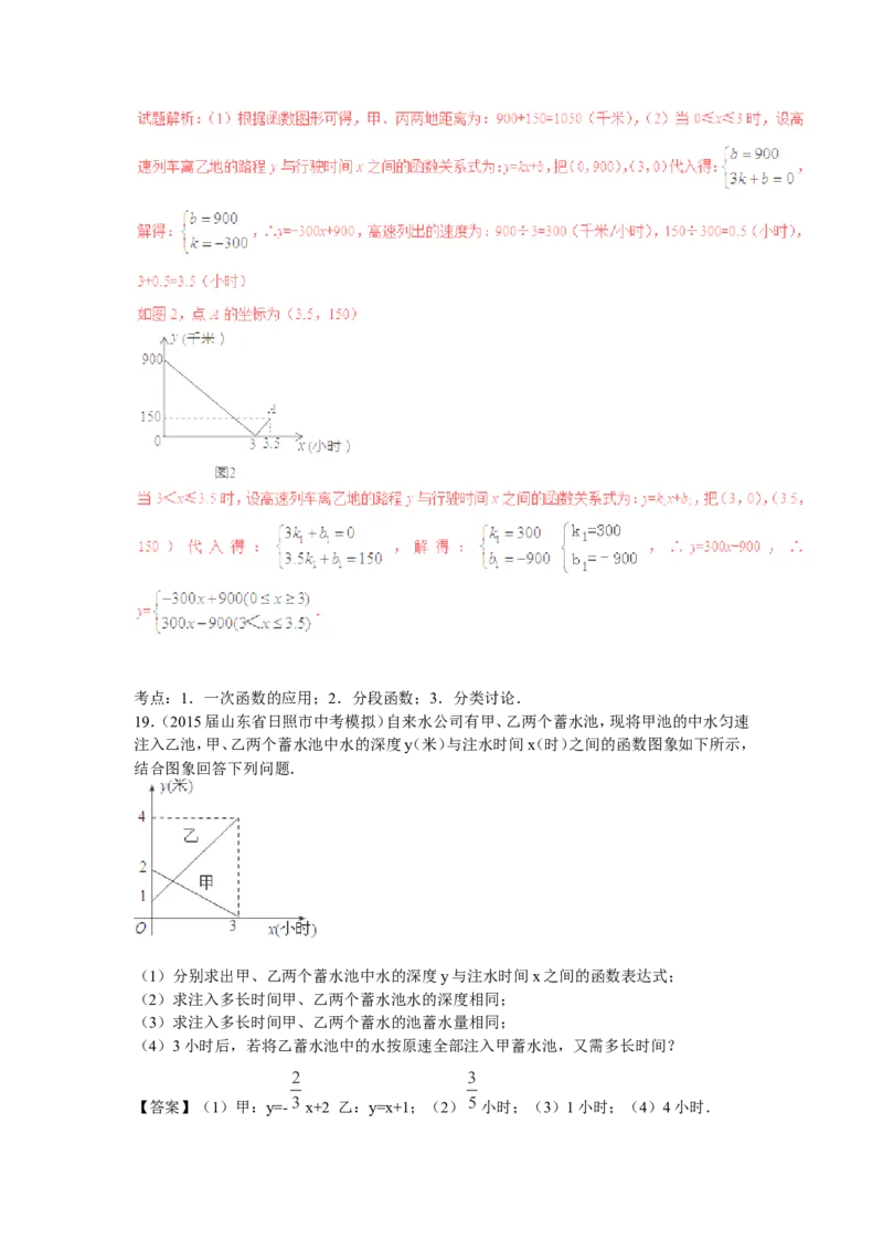 2016年中考数学复习专题5：一次函数及其应用_1、初中学习资料_4-2、数学_北师大版_北师大版初中数学8上_复习资料