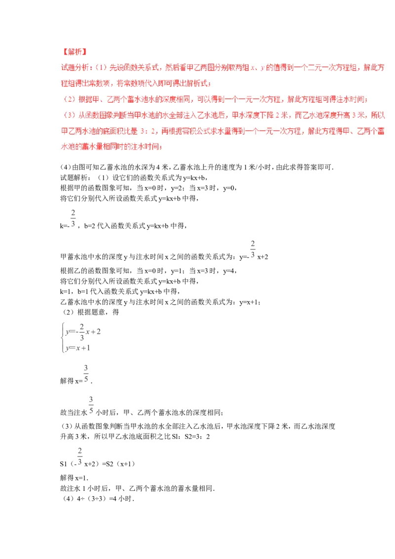 2016年中考数学复习专题5：一次函数及其应用_1、初中学习资料_4-2、数学_北师大版_北师大版初中数学8上_复习资料