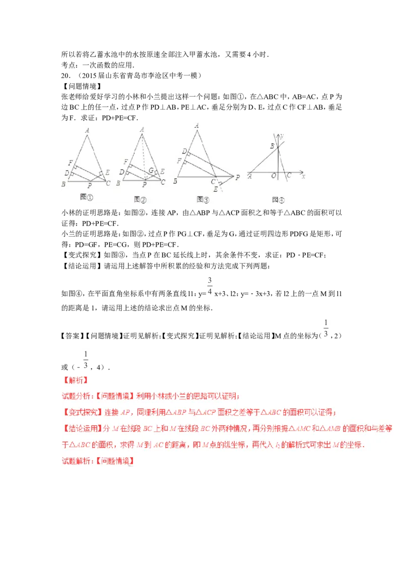 2016年中考数学复习专题5：一次函数及其应用_1、初中学习资料_4-2、数学_北师大版_北师大版初中数学8上_复习资料