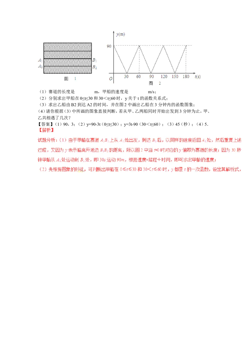2016年中考数学复习专题5：一次函数及其应用_1、初中学习资料_4-2、数学_北师大版_北师大版初中数学8上_复习资料