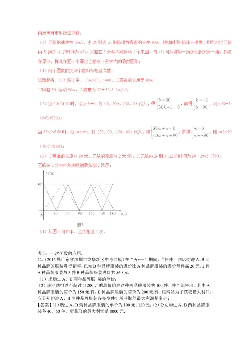 2016年中考数学复习专题5：一次函数及其应用_1、初中学习资料_4-2、数学_北师大版_北师大版初中数学8上_复习资料