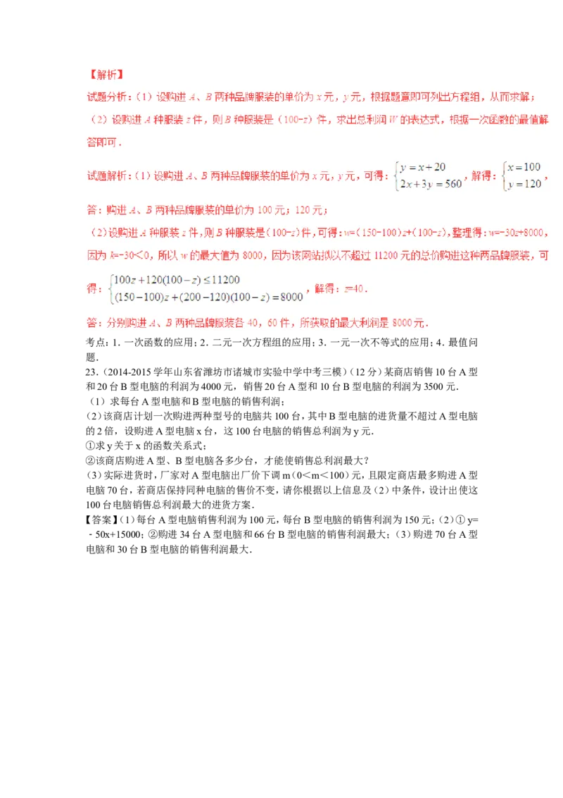 2016年中考数学复习专题5：一次函数及其应用_1、初中学习资料_4-2、数学_北师大版_北师大版初中数学8上_复习资料