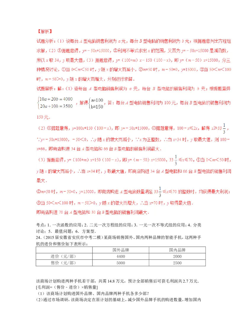 2016年中考数学复习专题5：一次函数及其应用_1、初中学习资料_4-2、数学_北师大版_北师大版初中数学8上_复习资料