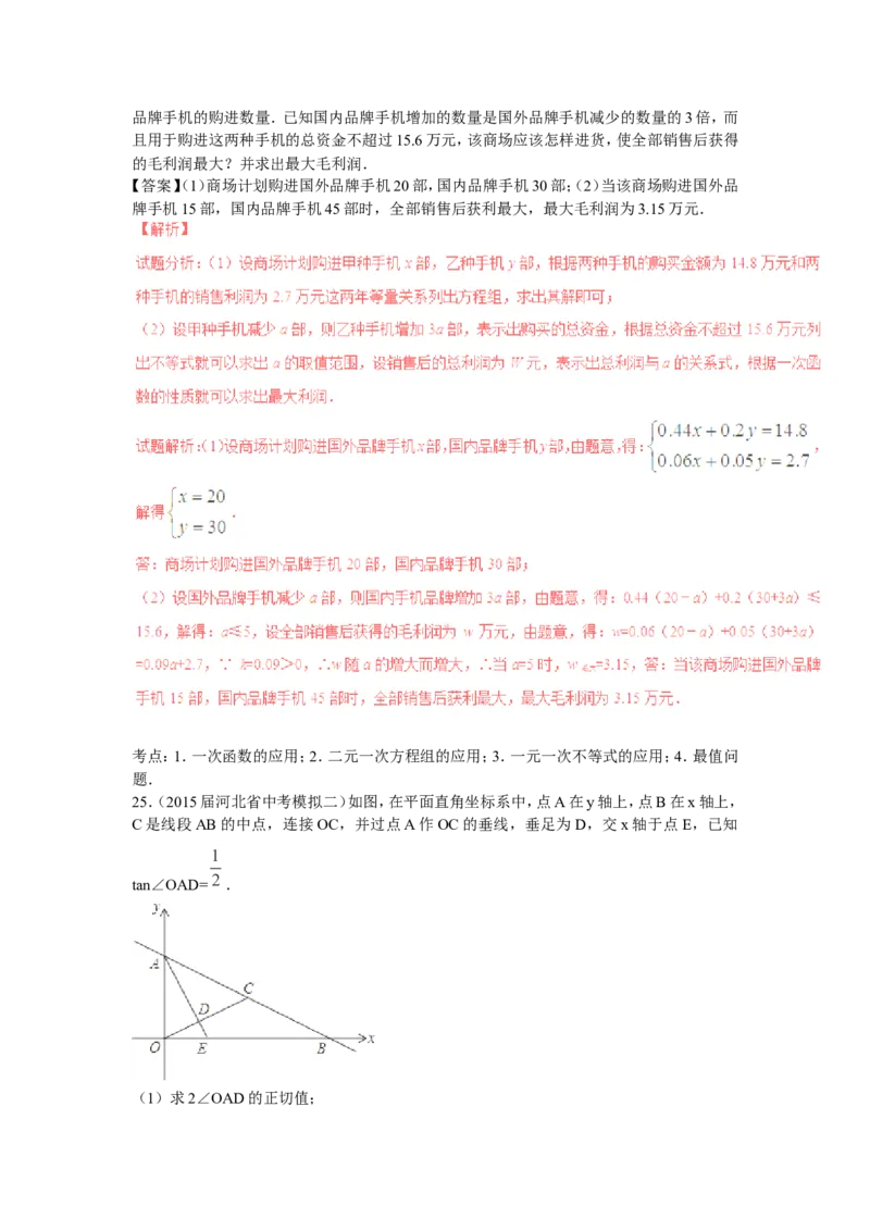 2016年中考数学复习专题5：一次函数及其应用_1、初中学习资料_4-2、数学_北师大版_北师大版初中数学8上_复习资料