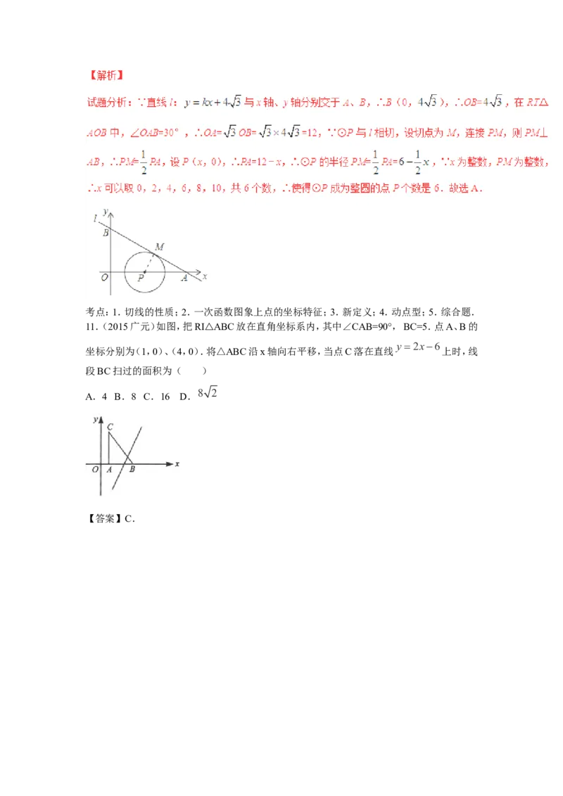 2016年中考数学复习专题5：一次函数及其应用_1、初中学习资料_4-2、数学_北师大版_北师大版初中数学8上_复习资料