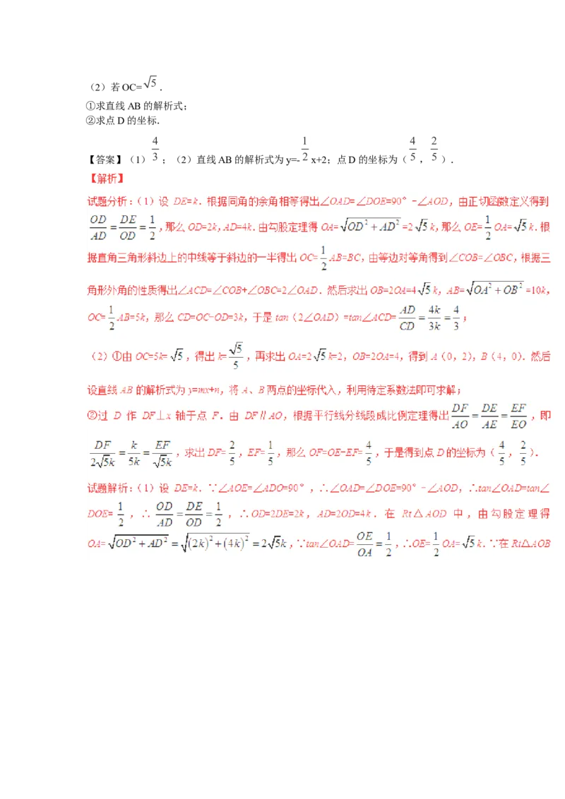 2016年中考数学复习专题5：一次函数及其应用_1、初中学习资料_4-2、数学_北师大版_北师大版初中数学8上_复习资料