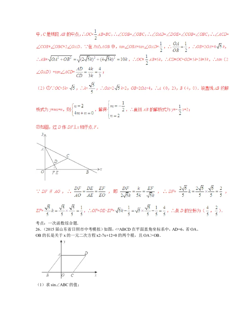 2016年中考数学复习专题5：一次函数及其应用_1、初中学习资料_4-2、数学_北师大版_北师大版初中数学8上_复习资料